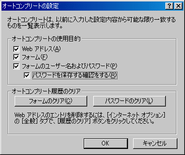 図2　オートコンプリートの設定ダイアログ