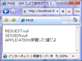 ブラウザを新たに起動してアクセスすると、APPLICATIONだけ値が残っている。 ブラウザを新たに起動してアクセスすると、APPLICATIONだけ値が残っている。