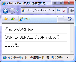 JSPの中にサーブレットをインクルードする。<jsp:include>タグを利用するのが一番簡単。 JSPの中にサーブレットをインクルードする。<jsp:include>タグを利用するのが一番簡単。