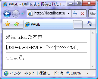 includeした内容のうち、getParameterしたテキストだけが文字化けする。 includeした内容のうち、getParameterしたテキストだけが文字化けする。