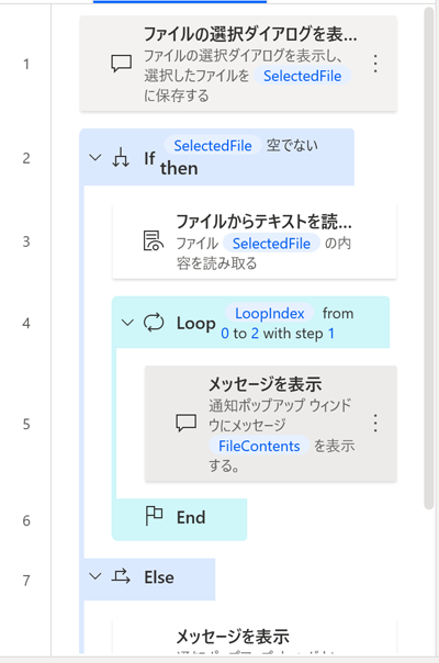 アクションをループに配置