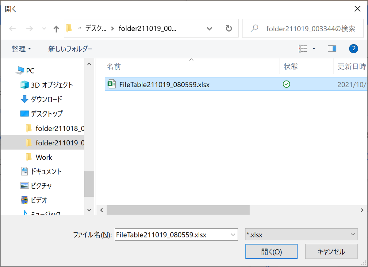 開くダイアログ