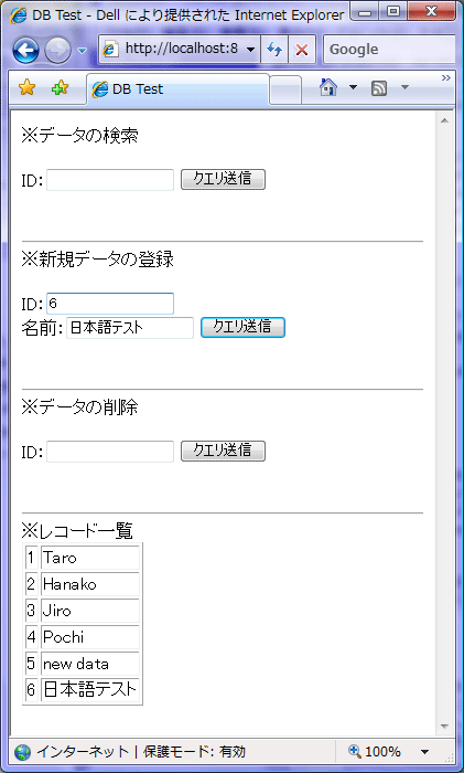 図13 完成したindes.jspページ。IDによるデータの検索、新規追加、削除が行える。 図13 完成したindes.jspページ。IDによるデータの検索、新規追加、削除が行える。