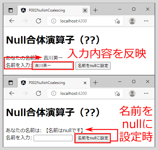 図2　テンプレートでNull合体演算子を利用するサンプル（p002-nullish-coalescing）