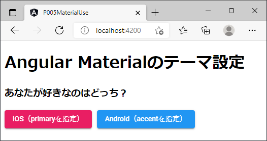 図5　Angular Materialのテーマを変更するサンプル（p005-material-use、p006-material-include）