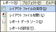 「レイアウトファイルの保存」を実行するとrpxファイルが生成される