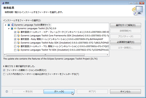 Ruby開発ツールのチェックをONにする Ruby開発ツールのチェックをONにする