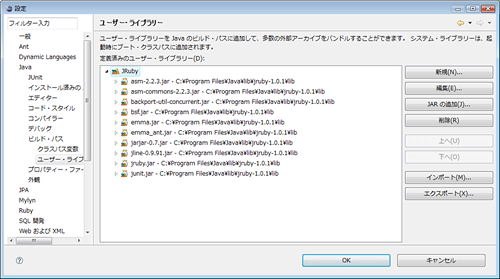 Jarの追加ボタンでlib内のJarファイルを登録したところ Jarの追加ボタンでlib内のJarファイルを登録したところ