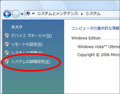 「システムの詳細設定」は左側「タスク」の中にある