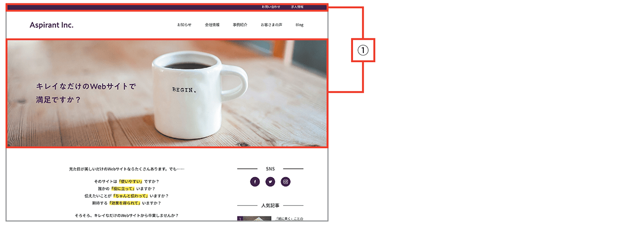 図1-3 カンプよりも大きな画面ではページ上部のバーやメインビジュアルをどのように配置する？