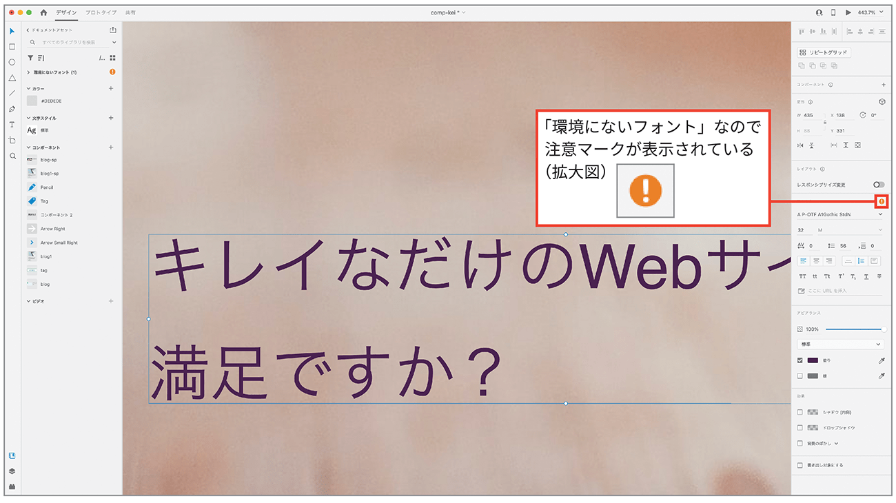 図1-18 キャッチコピーに使われているフォントを確認したところ