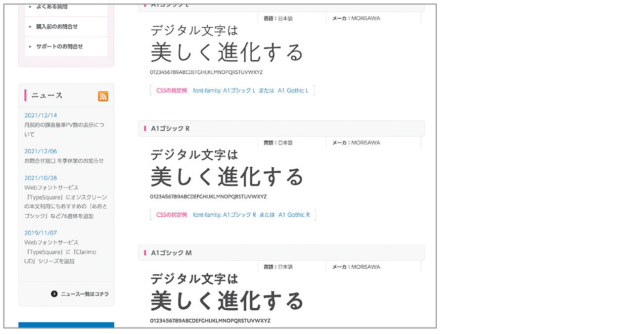 図1-20 フォントメーカーが提供するWebフォントサービスもある