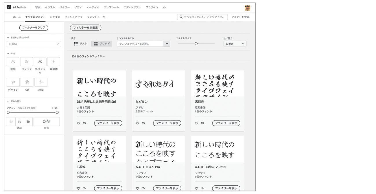 図1-21 Adobe がCreative Cloudサブスクリプションの一部として提供しているWebフォント