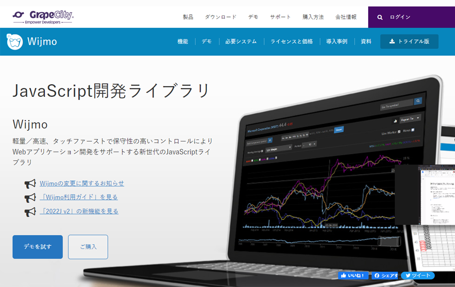 図1　Wijmoの製品ページ（https://www.grapecity.co.jp/developer/wijmo）