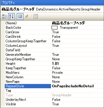 商品名グループヘッダプロパティ