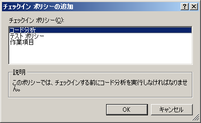 図2 チェックインポリシーの追加画面 図2 チェックインポリシーの追加画面