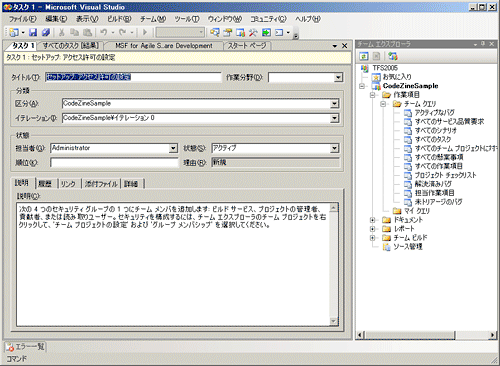 図3 タスクの作業項目 図3 タスクの作業項目