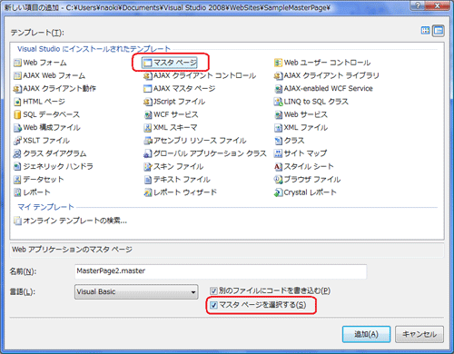 図28 新しい項目の追加ダイアログ 図28 新しい項目の追加ダイアログ