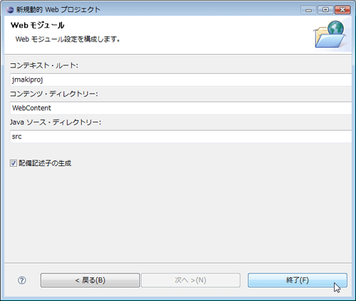 Webモジュールの設定はデフォルトのままでいい Webモジュールの設定はデフォルトのままでいい