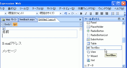 ツールボックス作業ウィンドウのASP.NETコントロールカテゴリから「TextBox」をダブルクリック ツールボックス作業ウィンドウのASP.NETコントロールカテゴリから「TextBox」をダブルクリック