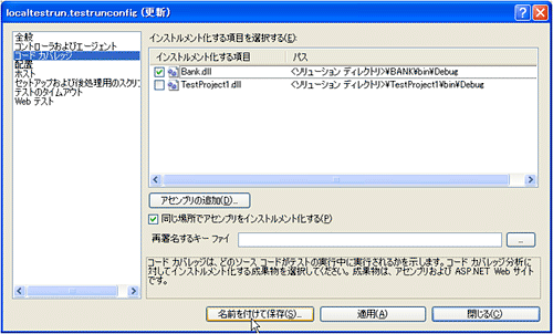 図4 コードカバレッジ設定画面55 図4 コードカバレッジ設定画面55