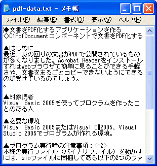 テキストは記号で装飾の違いを区別している