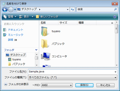 図2 保存の際には、「すべてのファイル(*.*)」を選択して保存すること。 図2 保存の際には、「すべてのファイル(*.*)」を選択して保存すること。