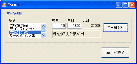 フォームに入力したデータを