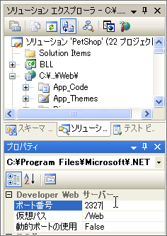 図5 Webサイトプロジェクトのポート番号設定