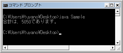 実行すると、1~100までの合計を計算し表示する。 実行すると、1~100までの合計を計算し表示する。