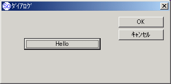 モーダルダイアログ版「Hello, ATL/WTL」プログラム