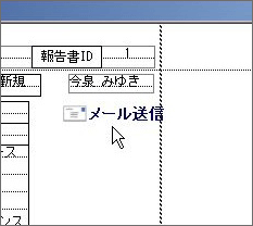 メール送信ボタンの追加