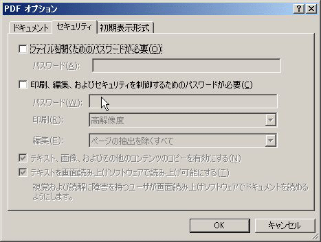 PDFのセキュリティ設定