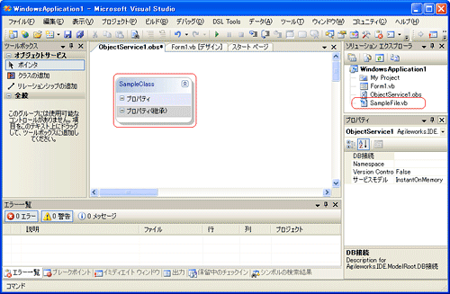 ObjectServiceデザイナ画面 ObjectServiceデザイナ画面