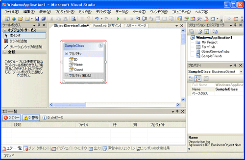 ObjectServiceデザイナ画面 ObjectServiceデザイナ画面