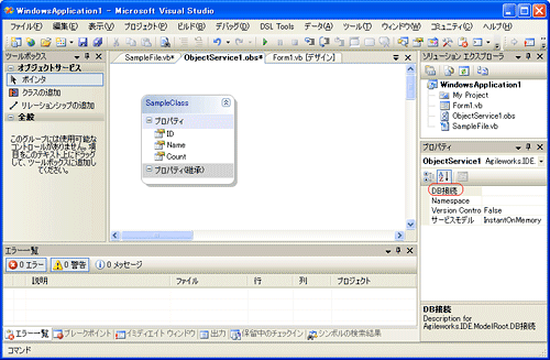 ObjectServiceデザイナ画面 ObjectServiceデザイナ画面