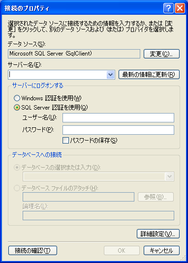接続のプロパティ画面 接続のプロパティ画面