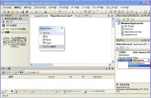 ObjectServiceデザイナ画面 ObjectServiceデザイナ画面