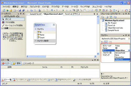 ObjectServiceデザイナ画面 ObjectServiceデザイナ画面