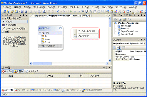 ObjectServiceデザイナ画面 ObjectServiceデザイナ画面