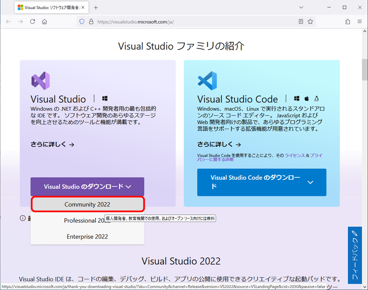 「Visual Studio 2022」のダウンロードページ