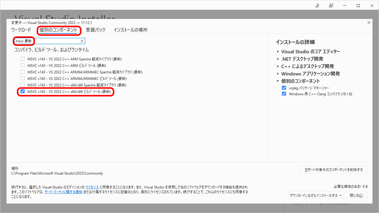 Visual Studio InstallerでRust本体の作成に必要なツールをインストール