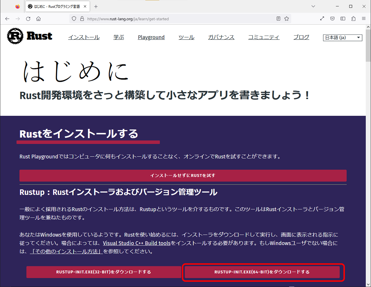 「Rust」のダウンロードページ