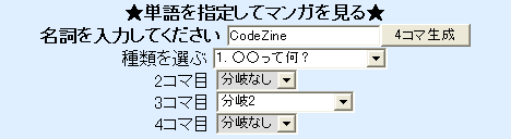 4コママンガのデータを選択 4コママンガのデータを選択