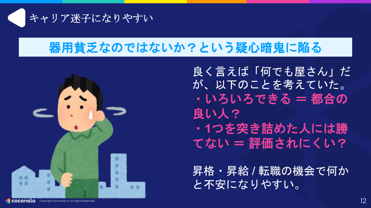 ジェネラリストは「キャリアの椅子取りゲーム」への不安を抱えやすい