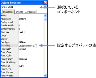 図2 Object Inspector