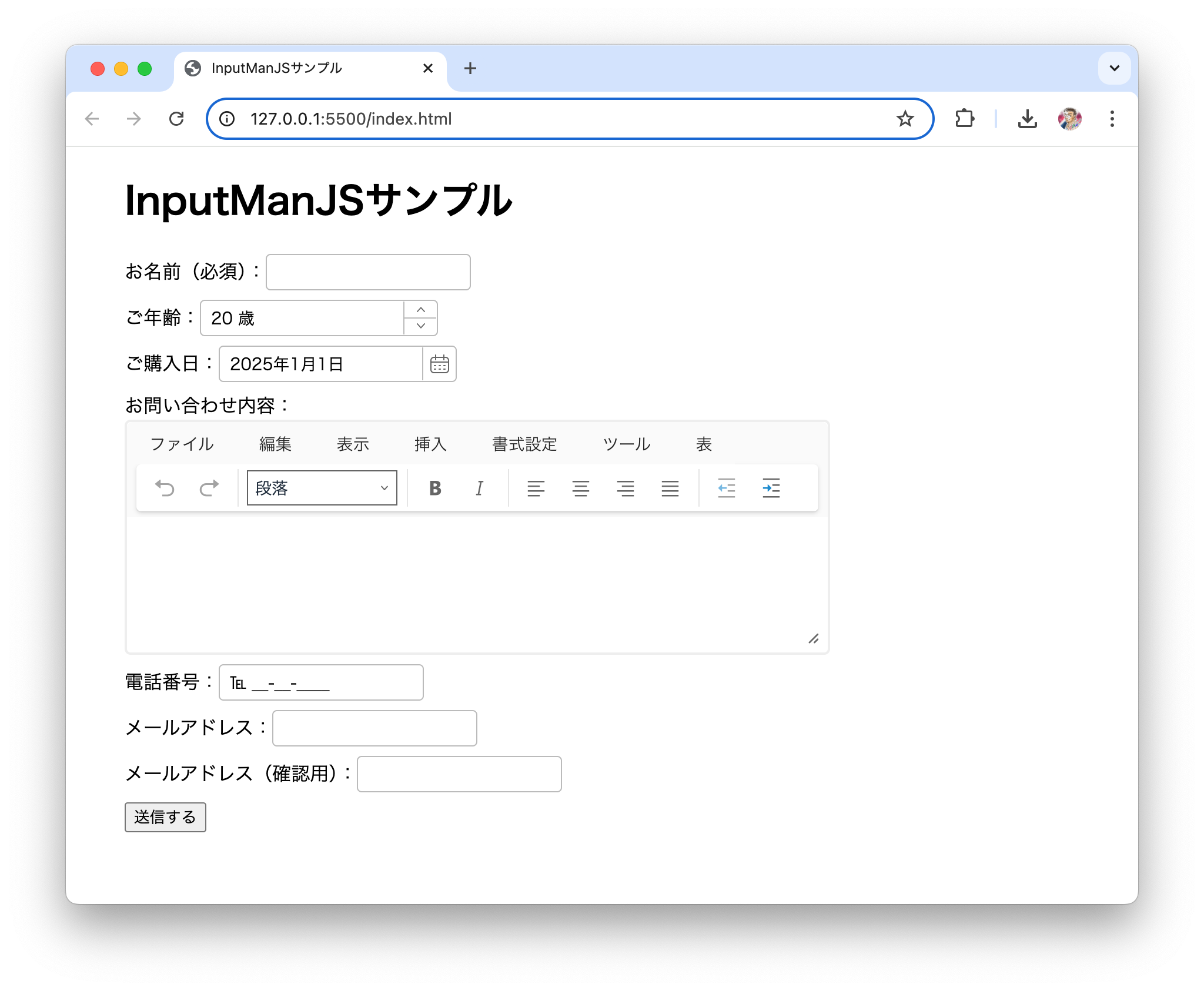 図1:準備された入力フォーム