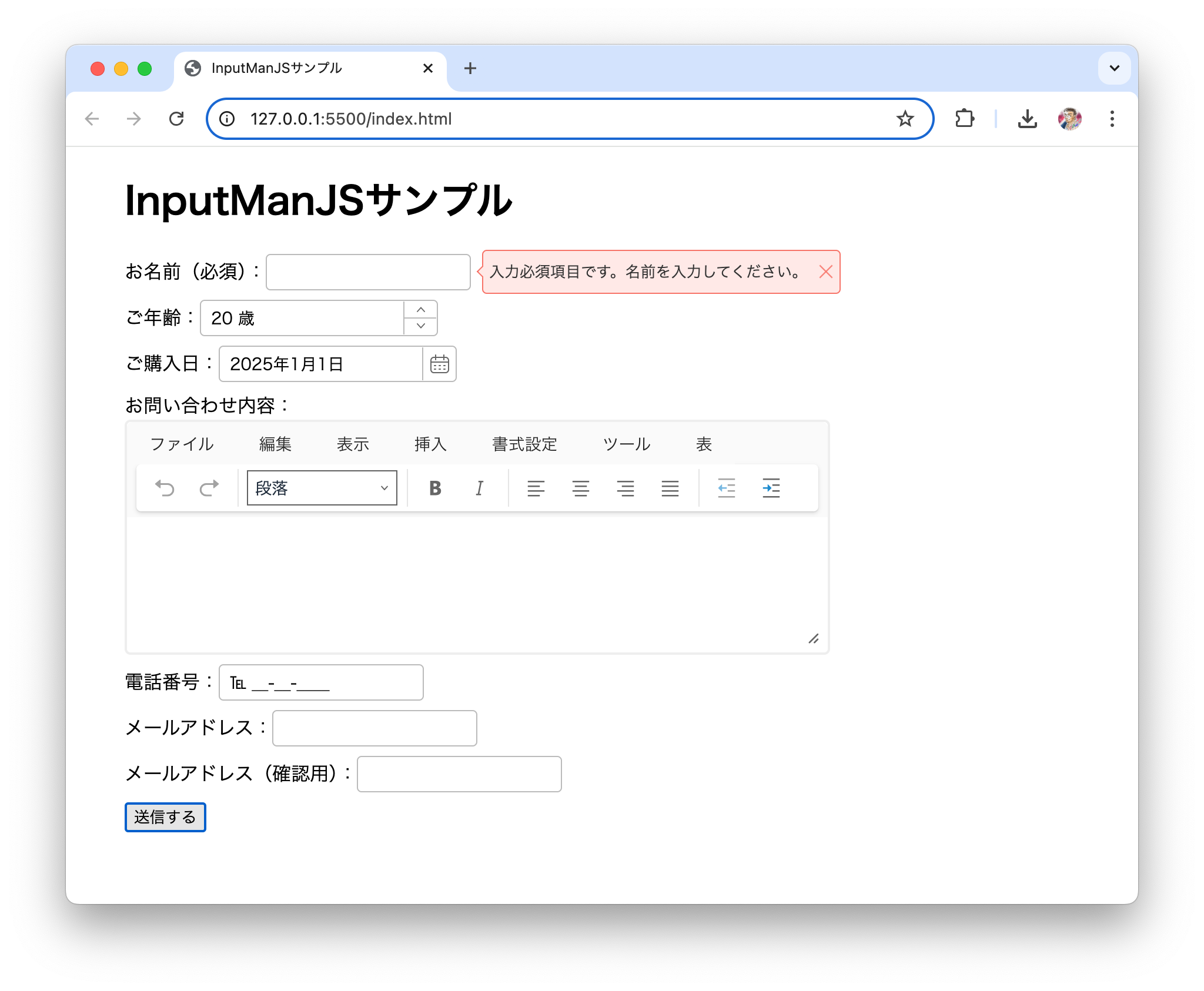 図2:必須入力の検証機能を組み込んだフォーム