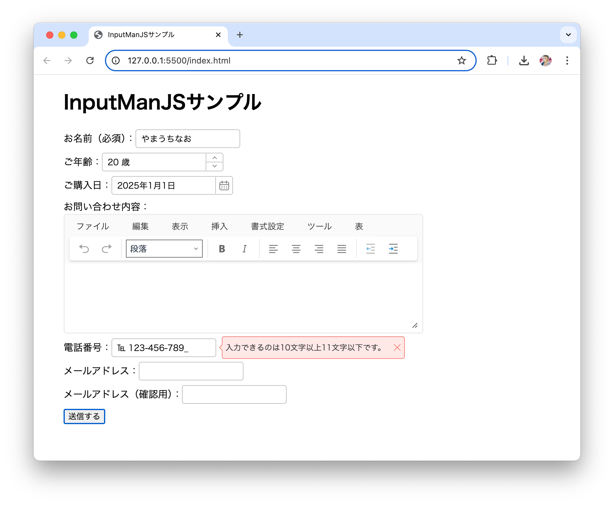図4:入力文字数の検証機能を組み込んだフォーム