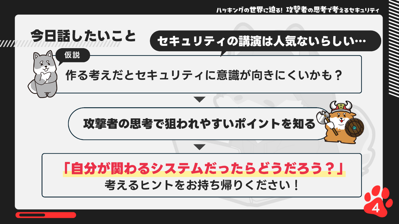 「セキュリティの講演は人気がないそうですね」と冗談めかして語る野溝氏。そんな「我関せず」がセキュリティホールを生む